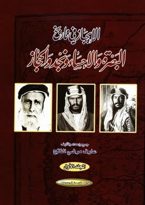 Brief History Of Basra - Al-ahsa - Najd And Hijaz