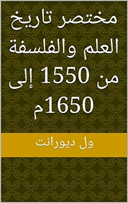A Brief History Of Science And Philosophy From 1550 To 1650 A.d. (the Story Of Civilization)