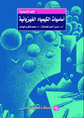 Fundamentals Of Physical Chemistry