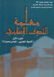Islamic Mysticism Teacher - 1