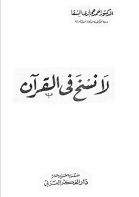 There Is No Copy In The Qur'an