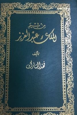 From The Character Of King Abdulaziz