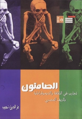 Al-samitoun: Experiences In Culture And Democracy In The Egyptian Countryside