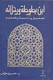 Ibn Battuta And His Travels