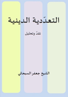 Religious Pluralism - Criticism And Analysis