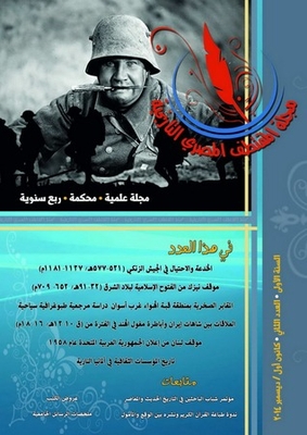 Al-muqtab Egyptian Historical Journal - Issue Two