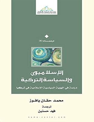 Islamists And Turkish Politics - A Study Of Islamic Political Identity In Turkey