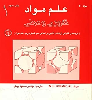 علم مواد، تئوری و عملی
