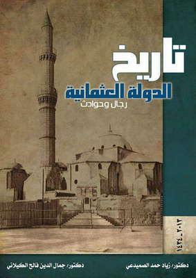 History Of The Ottoman Empire: Men And Incidents