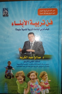 فن تربية الأبناء