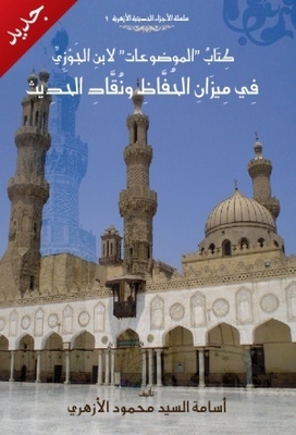 Topics For Ibn Al-jawzi In The Balance Of Preservation And Critics Of Hadith