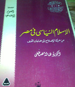 Political Islam In Egypt