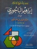 Al-bagouri's Footnote On The Honorable Ladder Of Logic