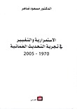 Continuity And Change In The Omani Modernization Experience 1970-2005