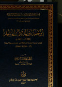 Awjila Between The Past And The Present (1550-1950 Ad): Proceedings Of The Seventh Scientific Symposium Held In The City Of Awjila (september 7-20 - 2000 Ad).