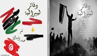 دفاتر ليبرالية