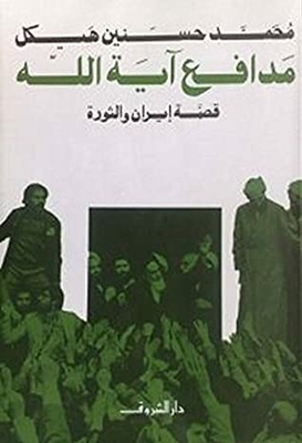 Ayatollah's Defenders...Iran and the Revolution 