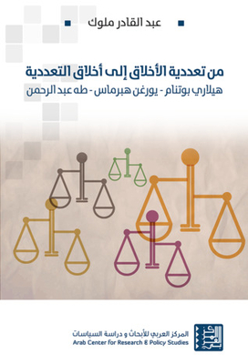 From The Plurality Of Morals To The Ethics Of Pluralism