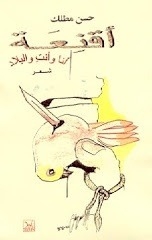 أقنعة.. أنا وأنت والبلاد