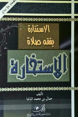 Enlightenment Is A Characteristic Of Istikharah Prayer