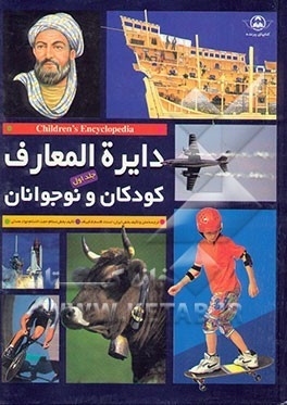 Codkan And Noguanan Diary Of Knowledge - Leather 1 / Childrens Encyclopedia Vol 1