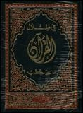في ظلال القرآن #3