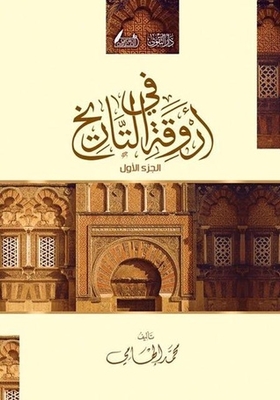 In The Corridors Of History 1