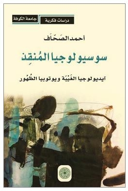 The Sociology Of The Savior: Ideology Of Backbiting And Utopia Of Appearance