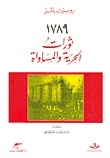 1789: Freedom And Equality Revolutions