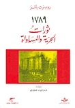 1789: ثورات الحرية والمساواة