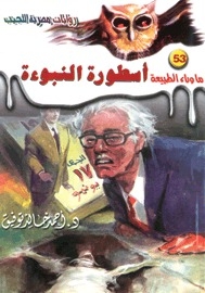 The Legend Of The Prophecy
