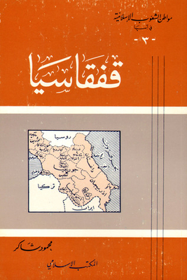 Citizen Of The Islamic Peoples In Asia (3): Caucasus