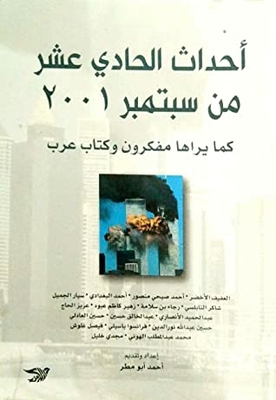 The Events Of September 11 - 2001 - As Seen By Arab Thinkers And Writers