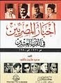 Egyptian News In The Twentieth Century From 1926 To 1950