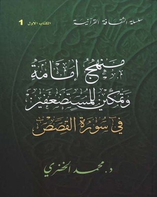 The Approach Of Leading And Empowering The Weak In Surat Al-qasas