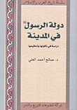 The Prophet's State In Medina