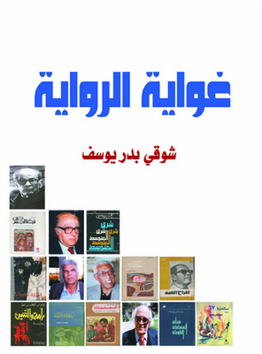 The Temptation Of The Novel.. Studies In The Arabic Novel