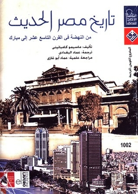 Modern History Of Egypt: From The Renaissance In The Nineteenth Century To Mubarak