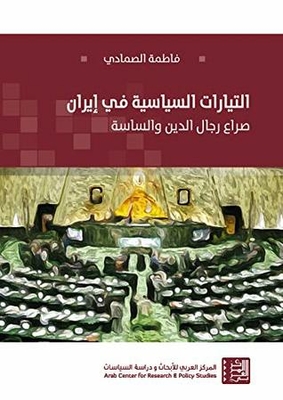 Political Currents In Iran: The Struggle Of Clerics And Politicians