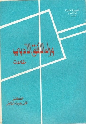 Beyond The Literary Horizon