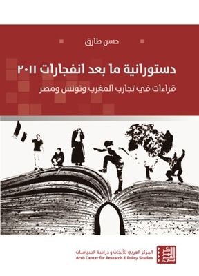 Constitutionalism After The 2011 Explosions - Readings From The Experiences Of Morocco - Tunisia And Egypt