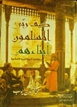 How Muslims Raised Their Children..a Journey In The History Of Islamic Education