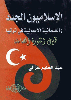 The Neo-islamists And Fundamentalist Secularism In Turkey Are The Shadows Of The Silent Revolution
