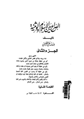 Conflict Between Islam And Paganism #2