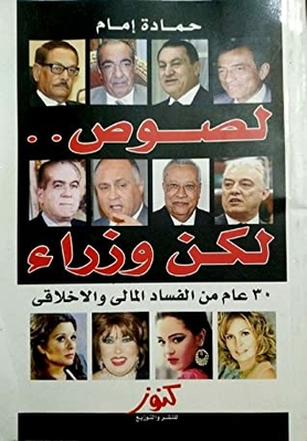 Thieves But Ministers: 30 Years Of Financial And Moral Corruption