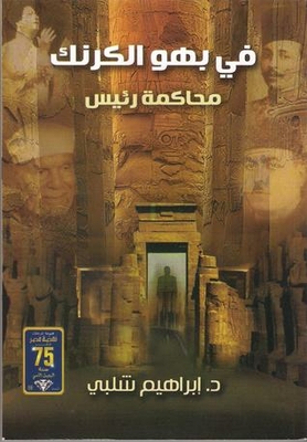In The Karnak Lobby - The Trial Of The Chief