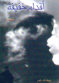 أقدام خفيفة