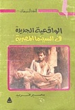 New Realism In Egyptian Cinema