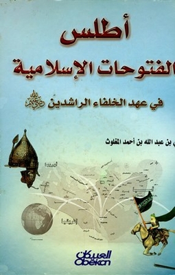 Atlas Of Islamic Conquests In The Era Of The Rightly-guided Caliphs