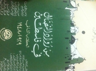 One Of The Pioneers Of The Struggle In Palestine - Book Two 1929 - 1948